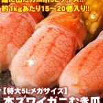 ズワイガニ カニ爪