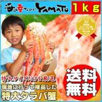 YAMATO タラバガニ
