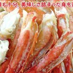 網走水産 カニ通販