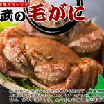 浜海道 カニ通販