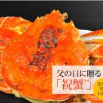 かにまみれ かに通販