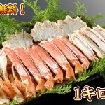 カニ通販 サーモン専門店岩松