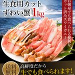 内田水産 カニ通販