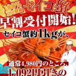 カニ通販 金沢まいもん