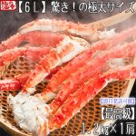 ボイル冷凍タラバガニ足1.2kg