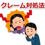 カニ通販のクレーム処理について